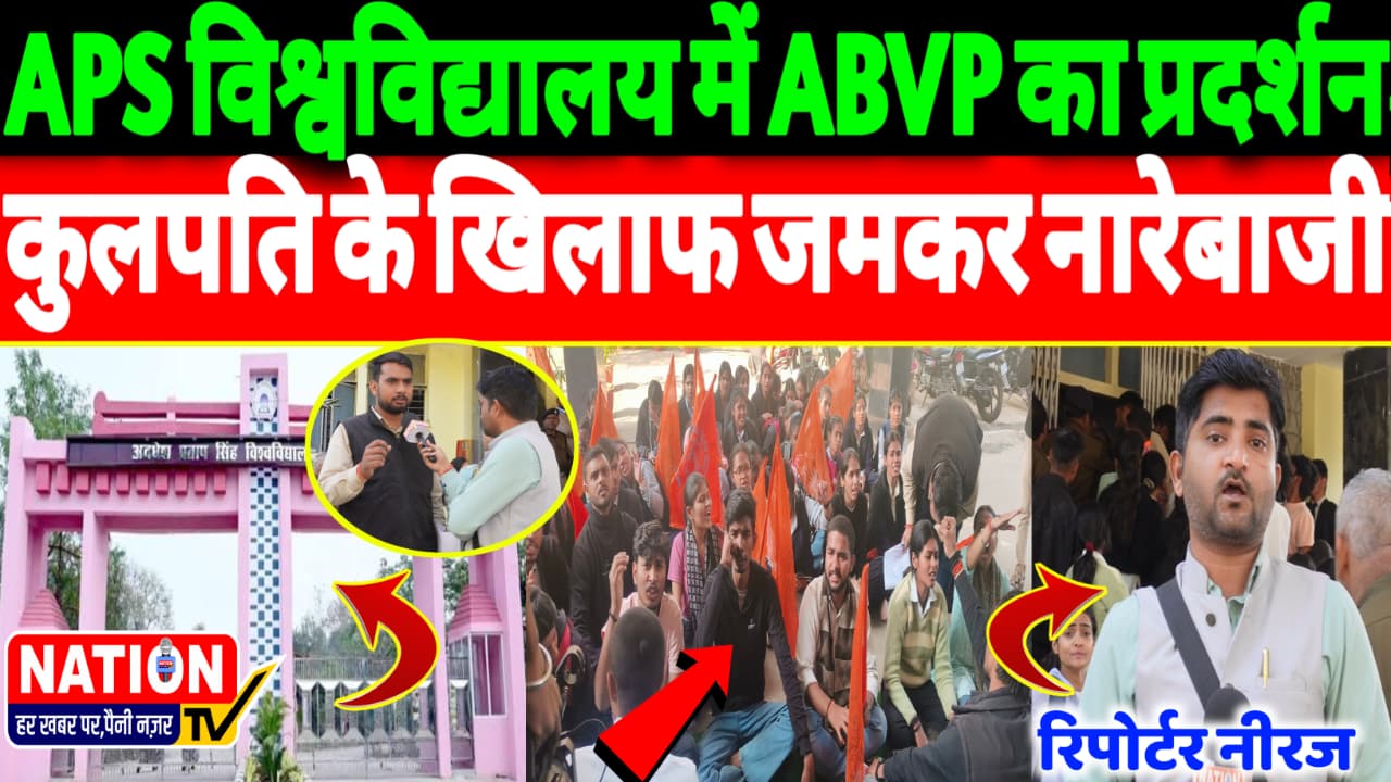 APS University Rewa Student Problems