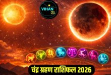 Chandra Grahan Rashifal 2026
